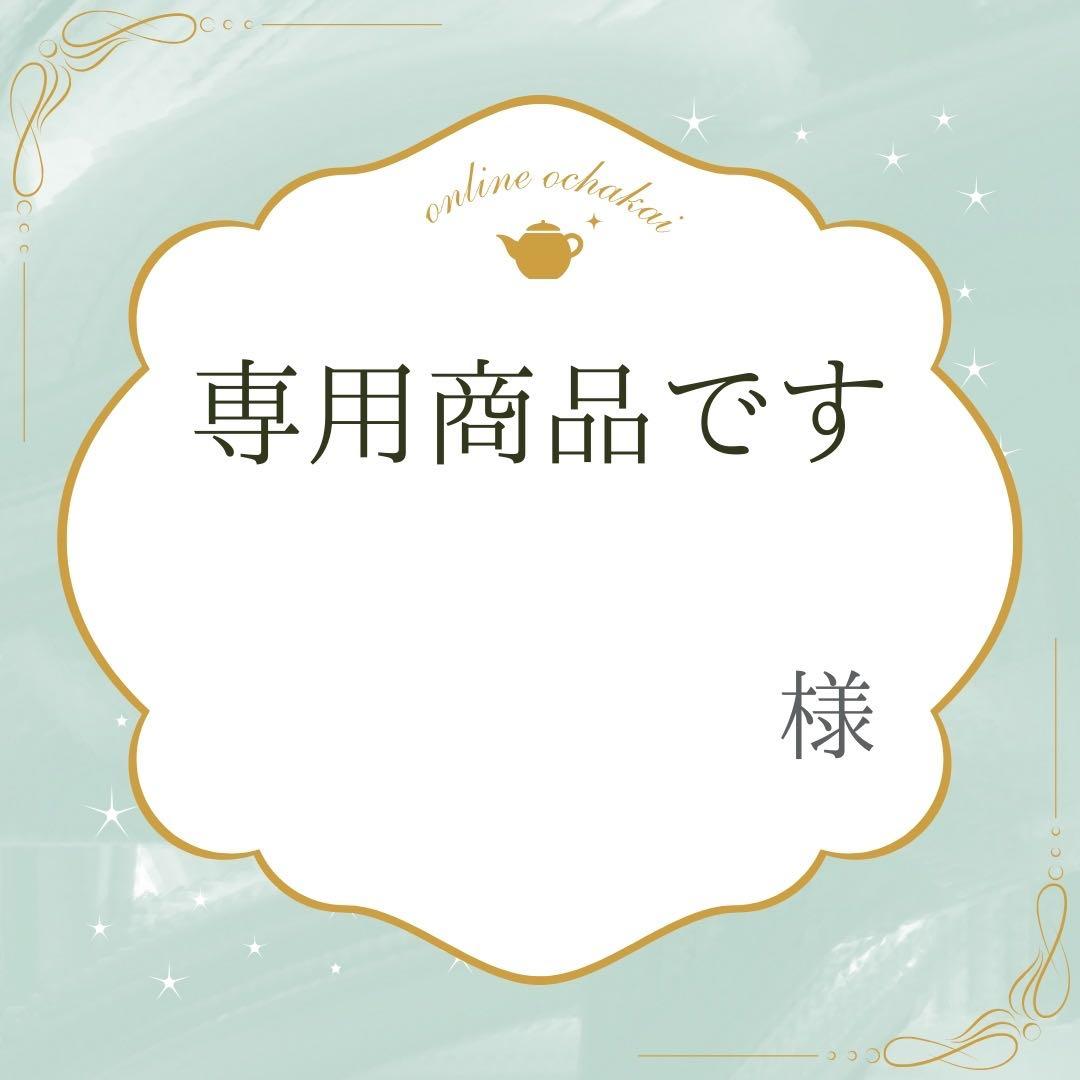 ✩正直取引・迅速発送・匿名配送✩