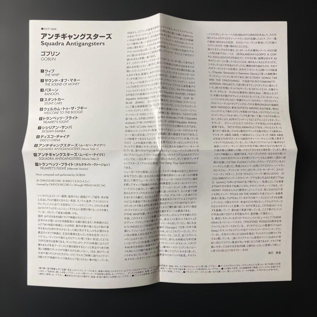 ゴブリン/アンチギャングスターズ