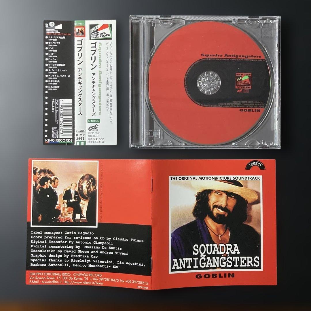 ゴブリン/アンチギャングスターズ
