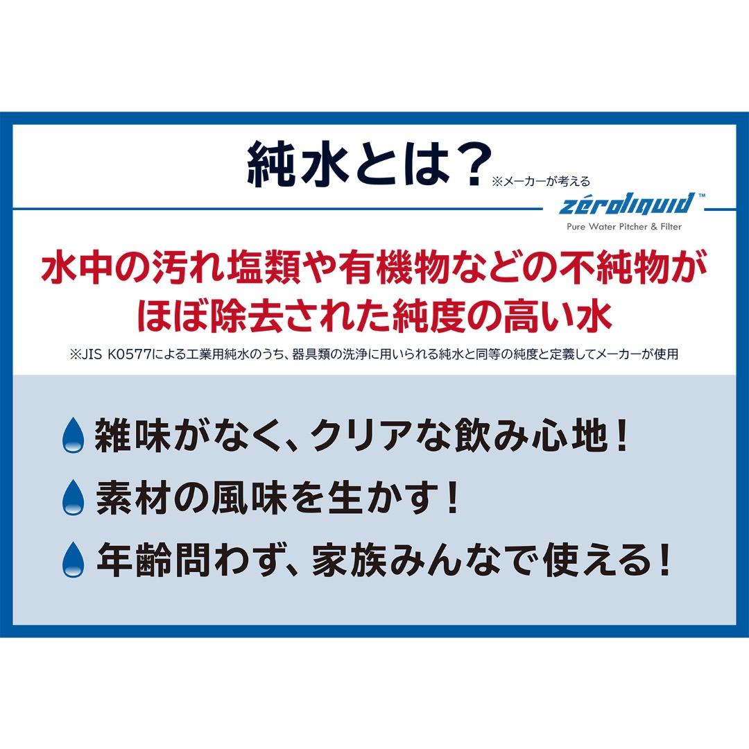ＺＥＲＯピッチャー＊６層浄水フィルター搭載 素材の味を引き立てる純水を