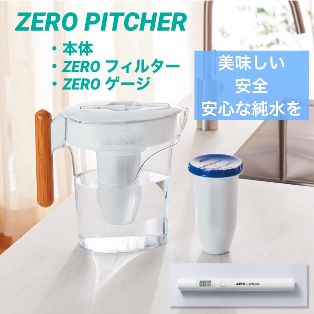 ＺＥＲＯピッチャー＊６層浄水フィルター搭載 素材の味を引き立てる純水を