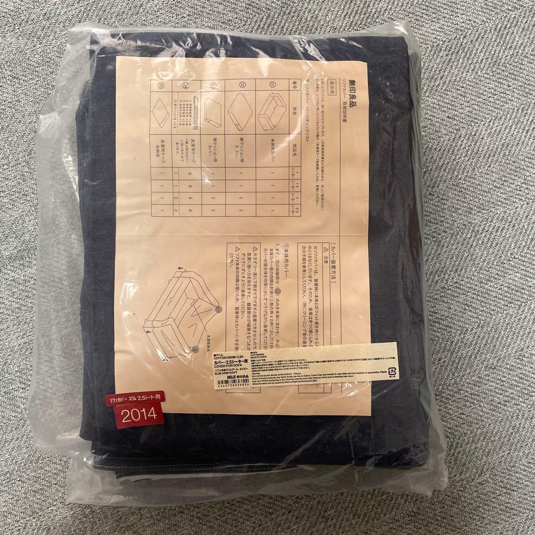 MUJI コットンデニム ソファカバー 2.5人用 ネイビー　スリムアーム　無印