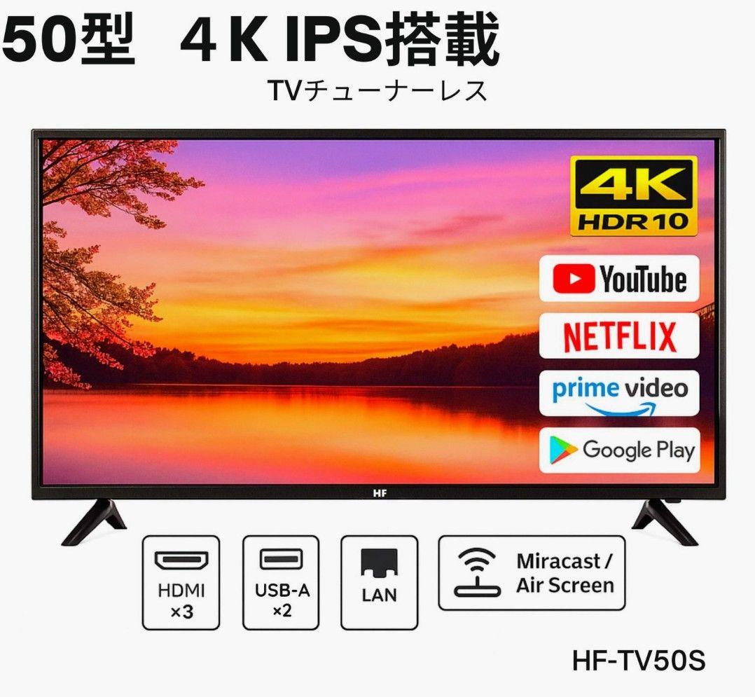 新品未使用 HF-TV50S 50型 4K IPS搭載テレビ　アバック　AVAC