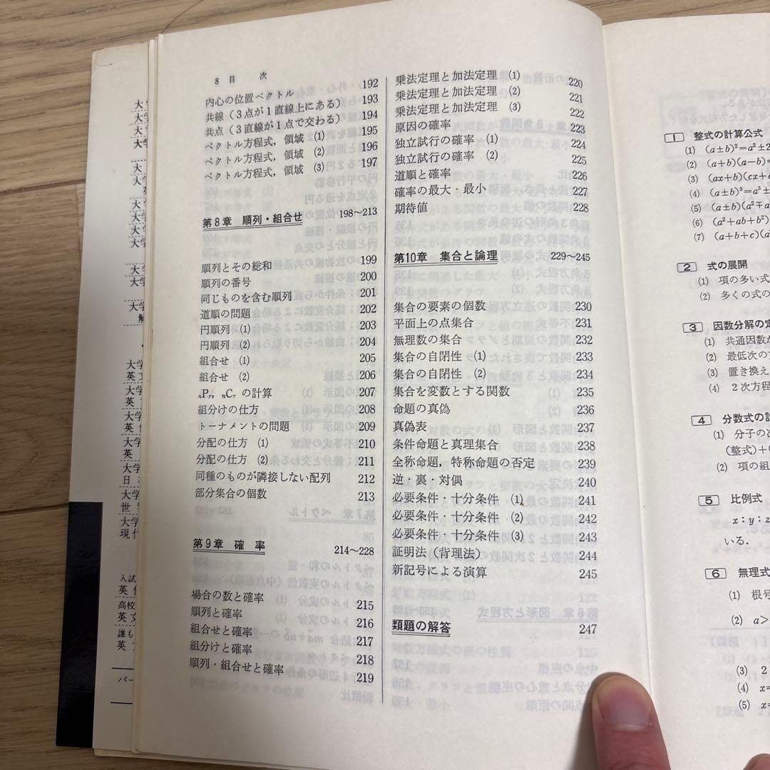 解法のライセンス　数学I