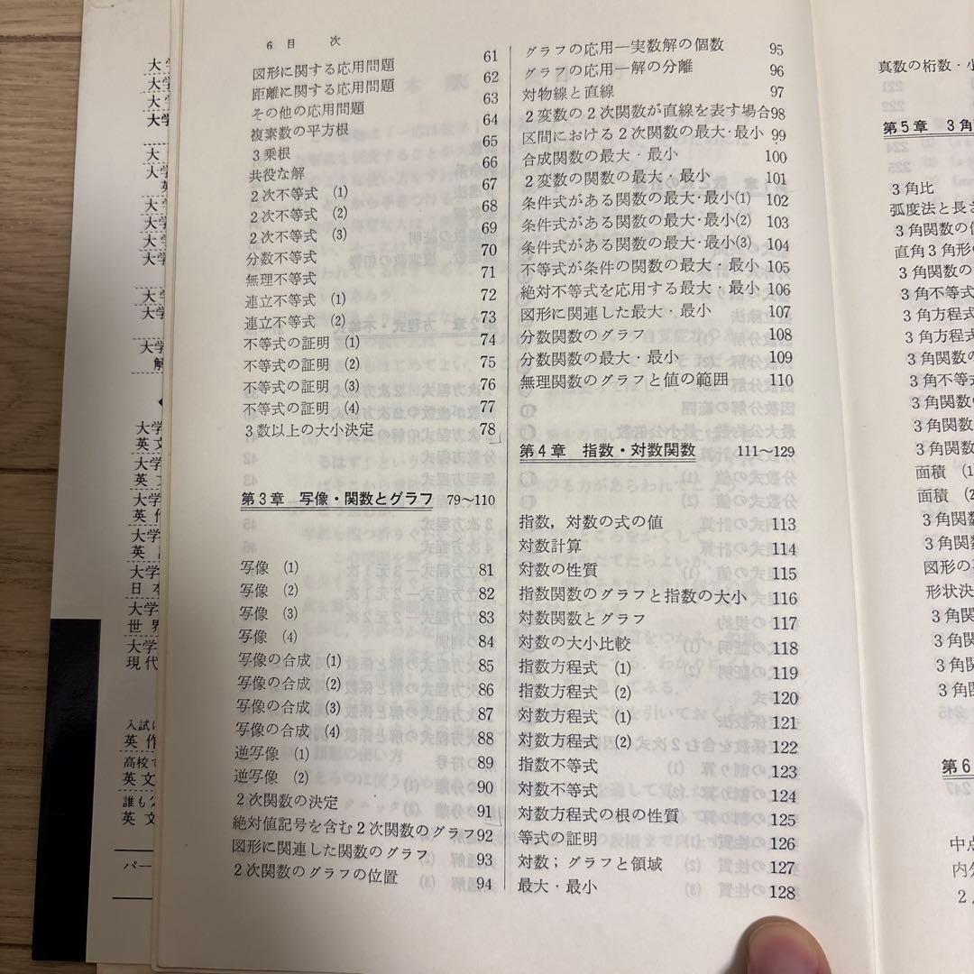 解法のライセンス　数学I