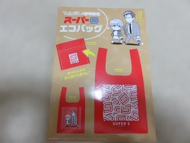 【特典4種】スーパーの裏でヤニ吸うふたり 裏ヤニ3冊&エコバッグ【匿名配送】