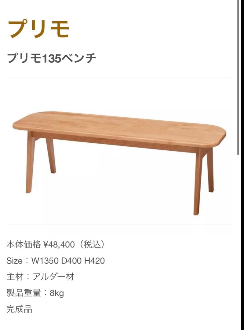 マユゲ犬！ 堀田木工所 無垢 ダイニングチェア ダイニングベンチ