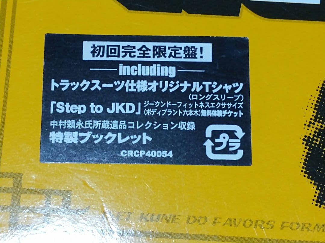 The Dragon's 「Walk On」 初回盤