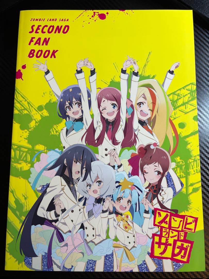 ゾンビランドサガ ファンブック