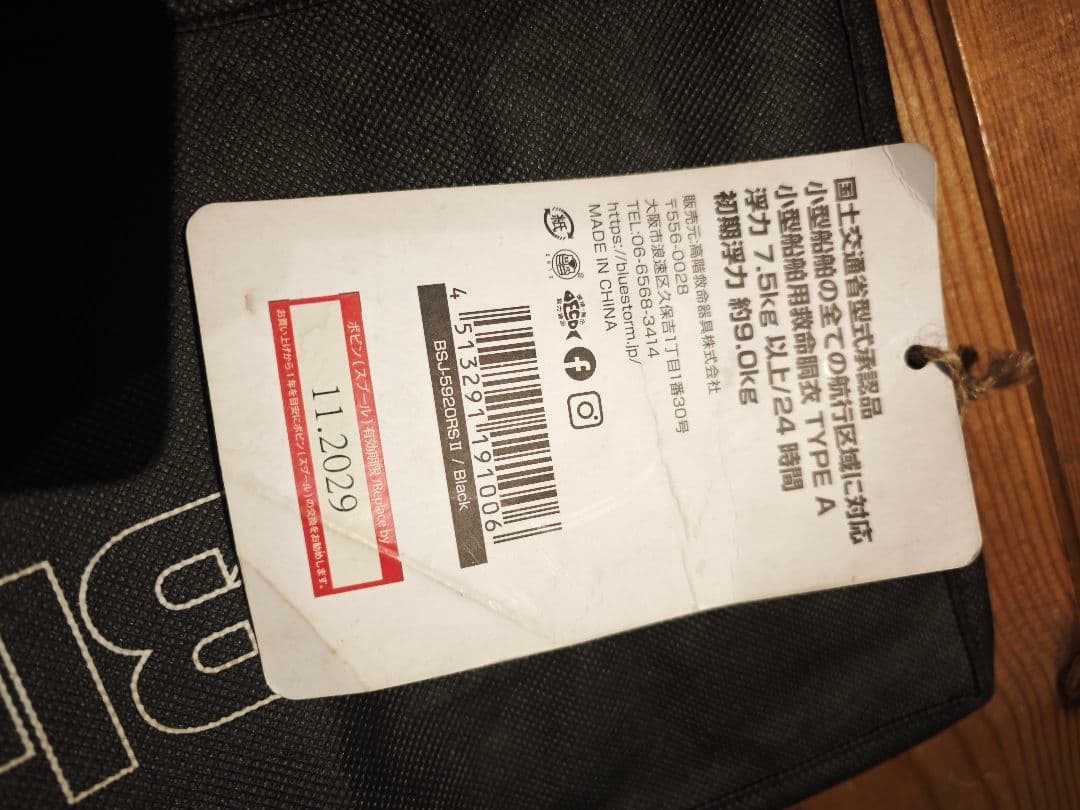 Bluestorm ライフジャケット黒