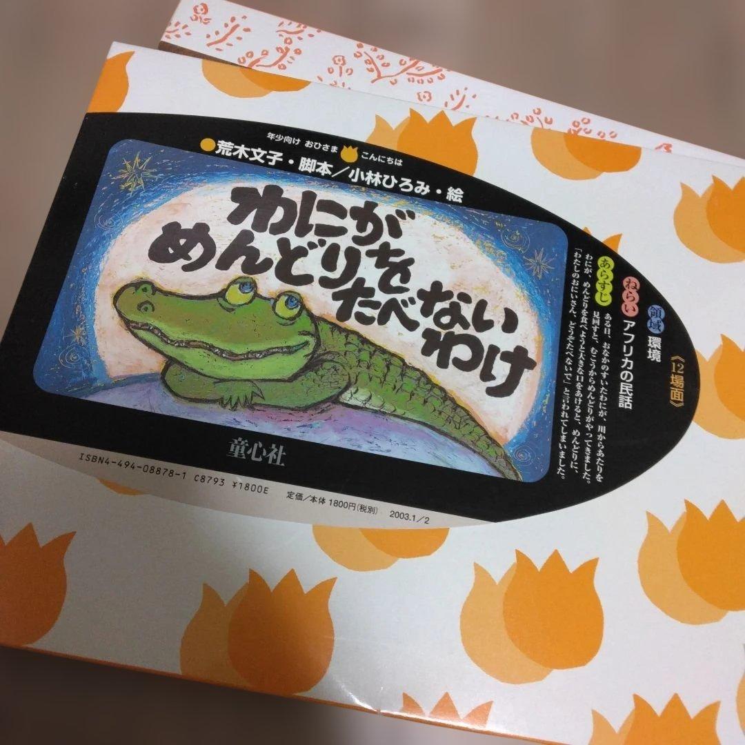 紙芝居舞台枠＆紙芝居新旧4作品　童心社