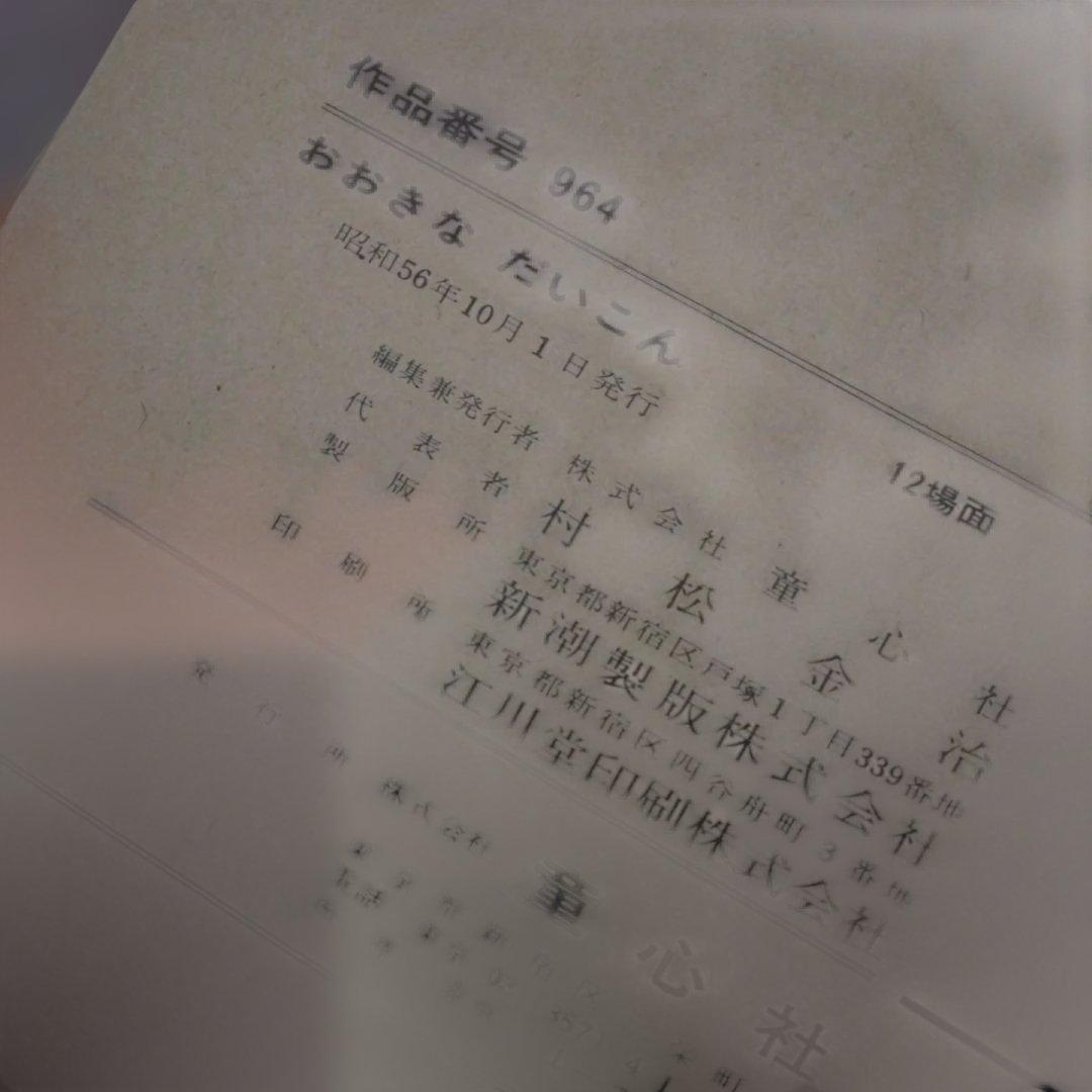 紙芝居舞台枠＆紙芝居新旧4作品　童心社