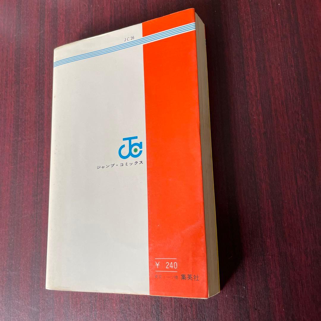 榎本有也 コント55号　初版