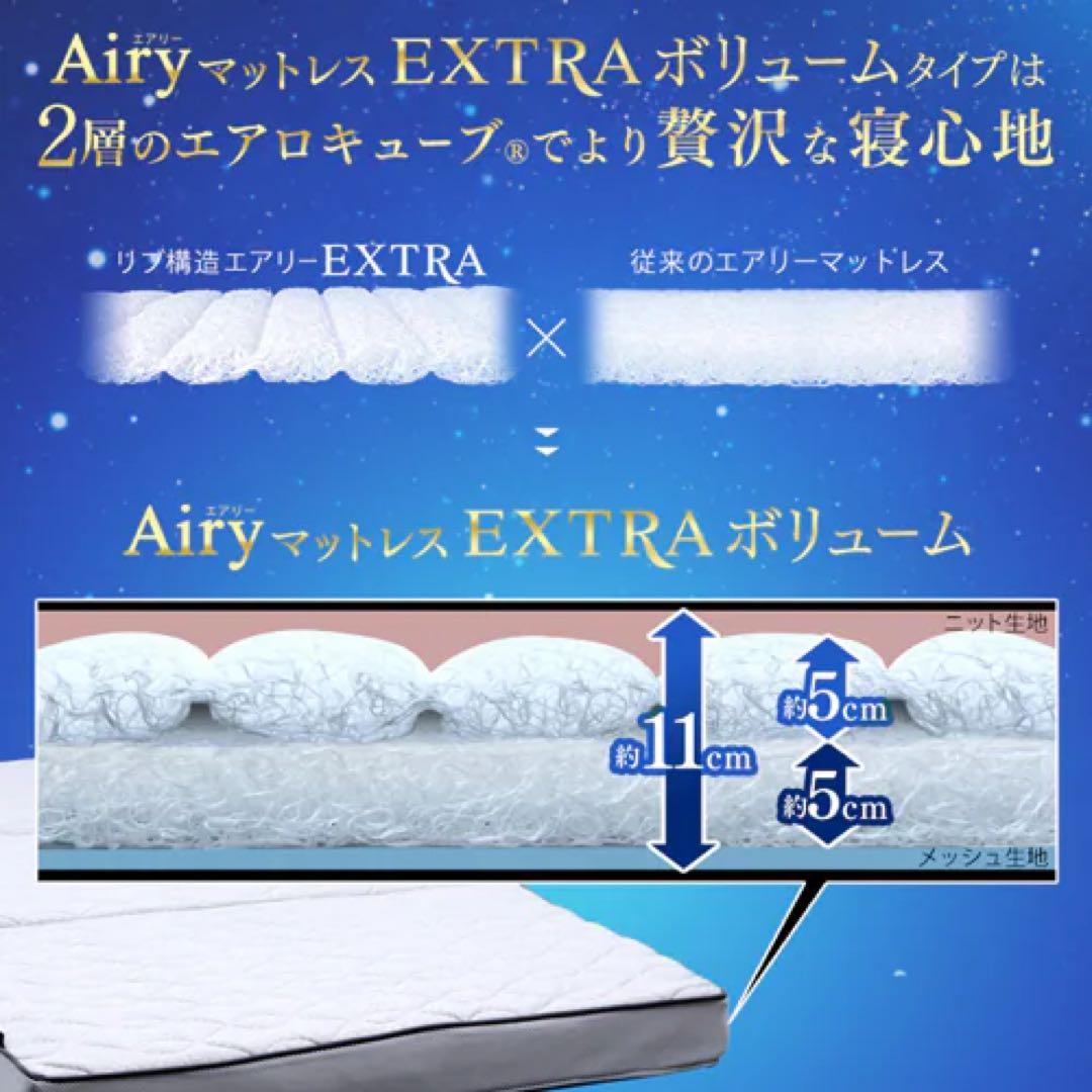 アイリスオーヤマ エアリーマットレス エクストラ 極厚11cm シングル