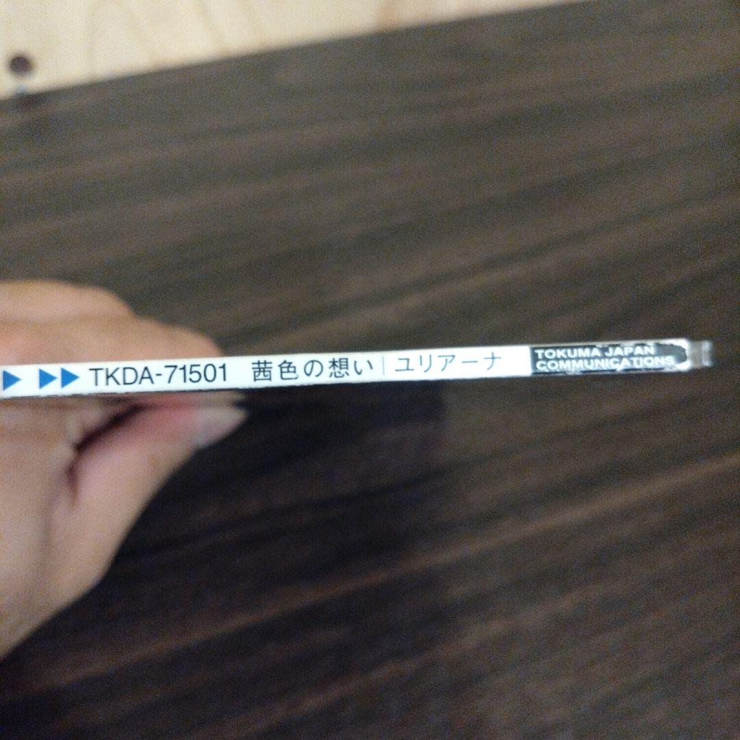 激レアCD アニメ よいこ主題歌 茜色の想い ユリアーナ·シャノー アニソン