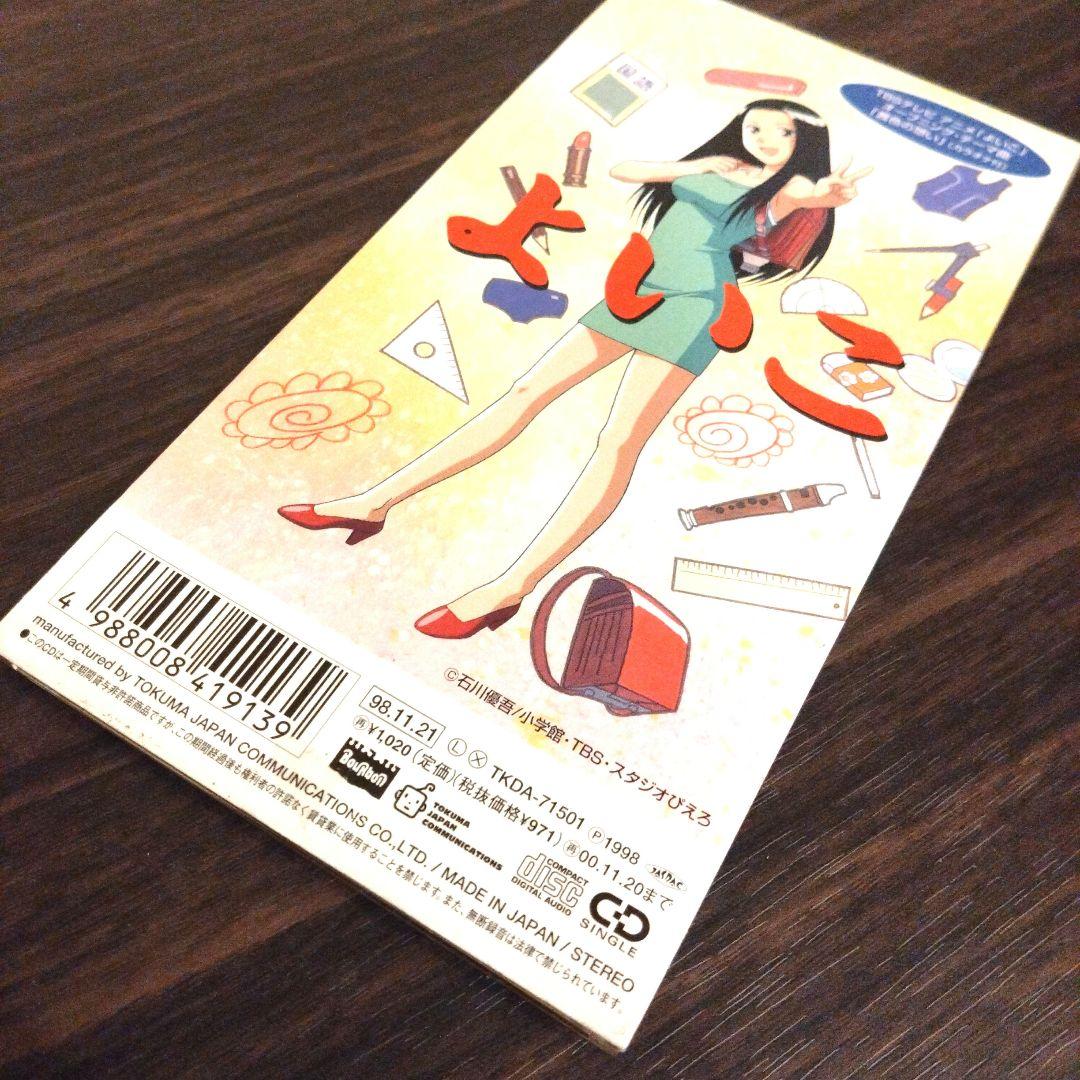 激レアCD アニメ よいこ主題歌 茜色の想い ユリアーナ·シャノー アニソン