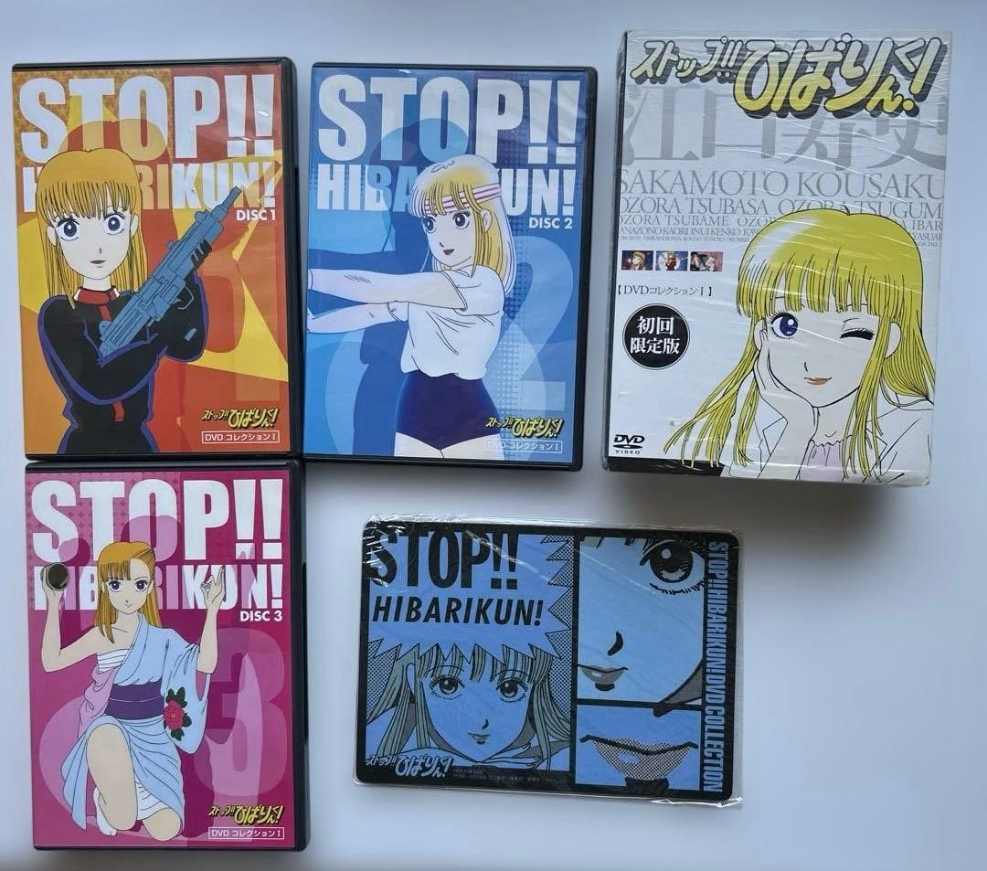 ストップ!!ひばりくん!DVDコレクションⅠ＆Ⅱ　全２巻セット