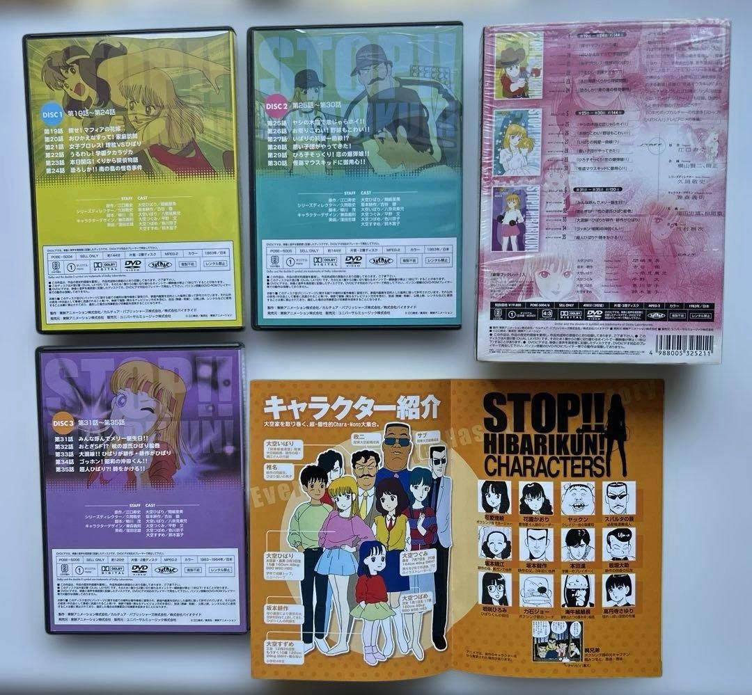 ストップ!!ひばりくん!DVDコレクションⅠ＆Ⅱ　全２巻セット
