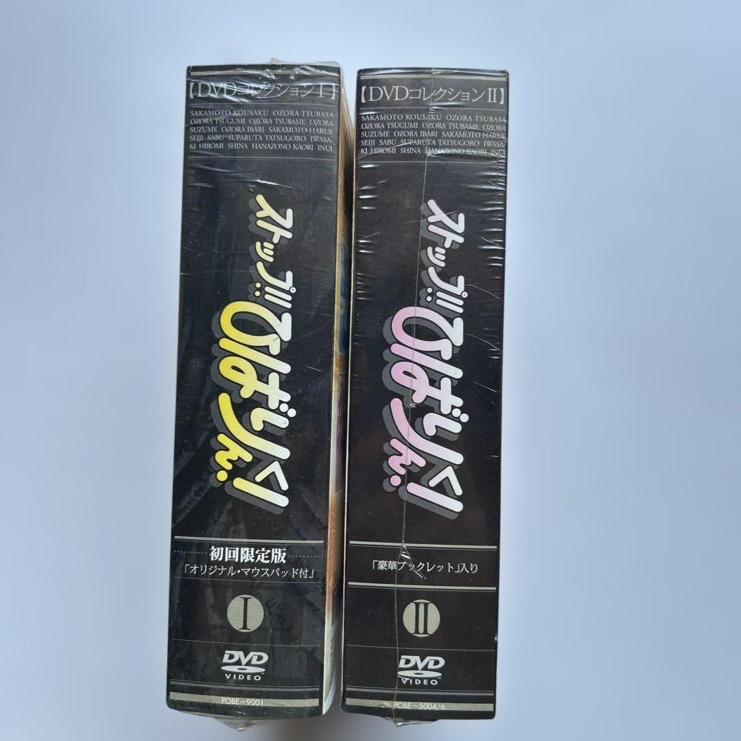 ストップ!!ひばりくん!DVDコレクションⅠ＆Ⅱ　全２巻セット