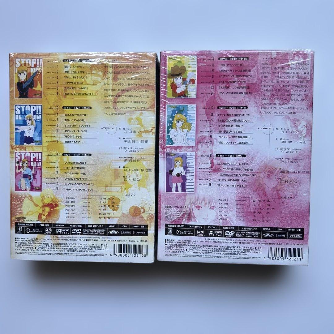 ストップ!!ひばりくん!DVDコレクションⅠ＆Ⅱ　全２巻セット