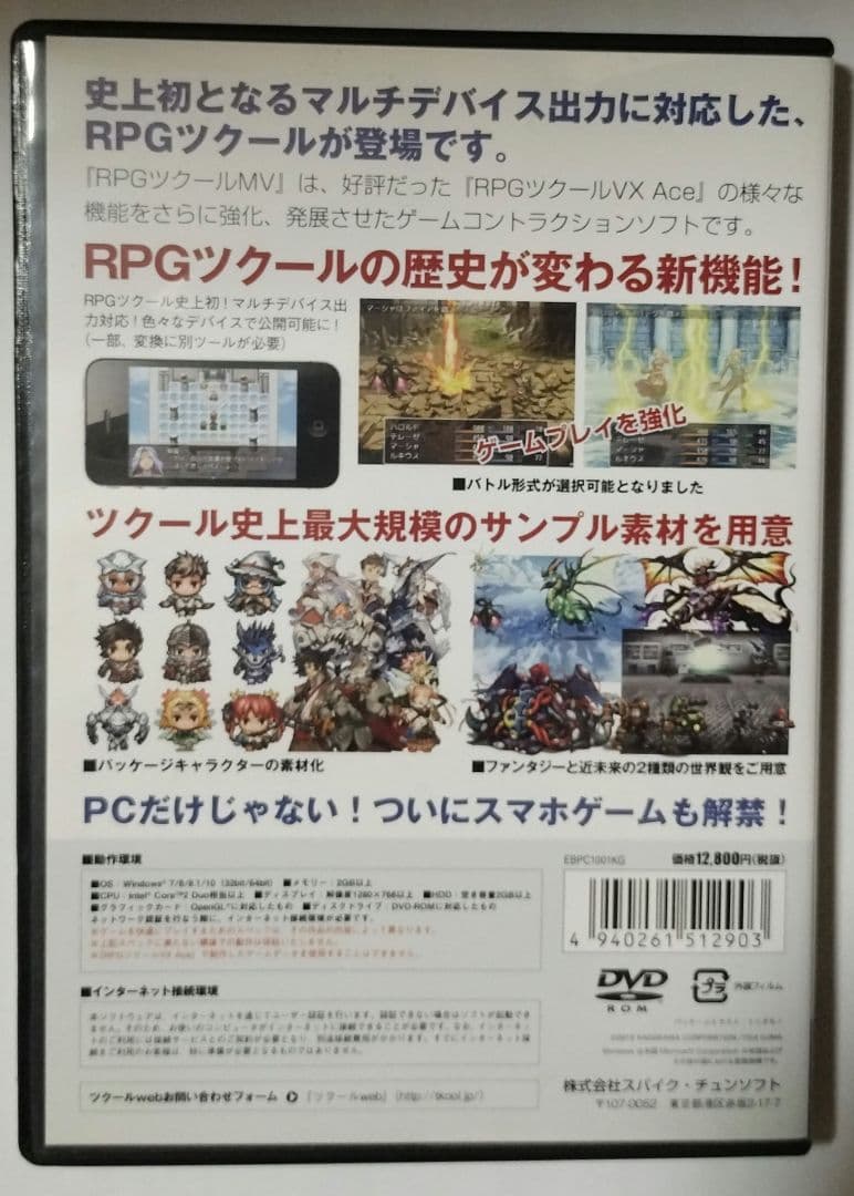 【PC版】RPGツクールMV