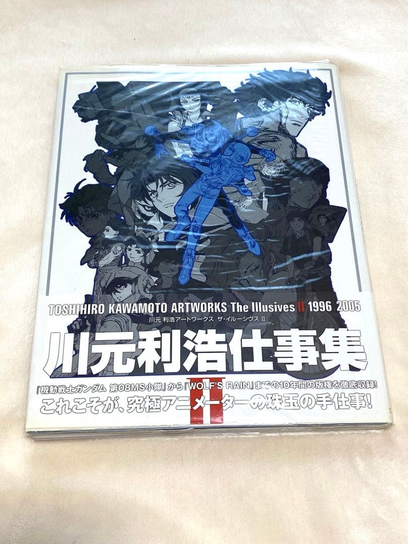 川元利浩仕事集Ⅱ 【川元利浩アートワークス　ザ・イルーシヴスII】