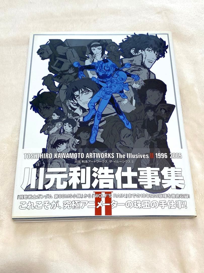 川元利浩仕事集Ⅱ 【川元利浩アートワークス　ザ・イルーシヴスII】