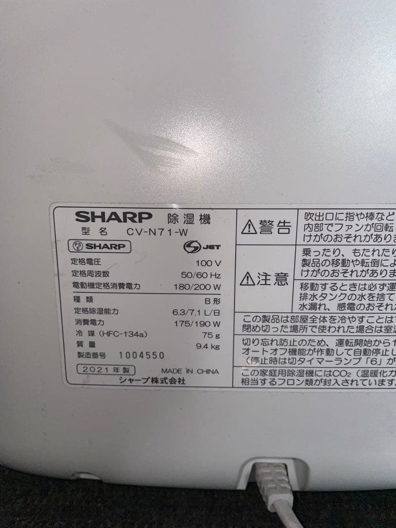 2021年製 SHARP 除湿機 CV-N71-W ①