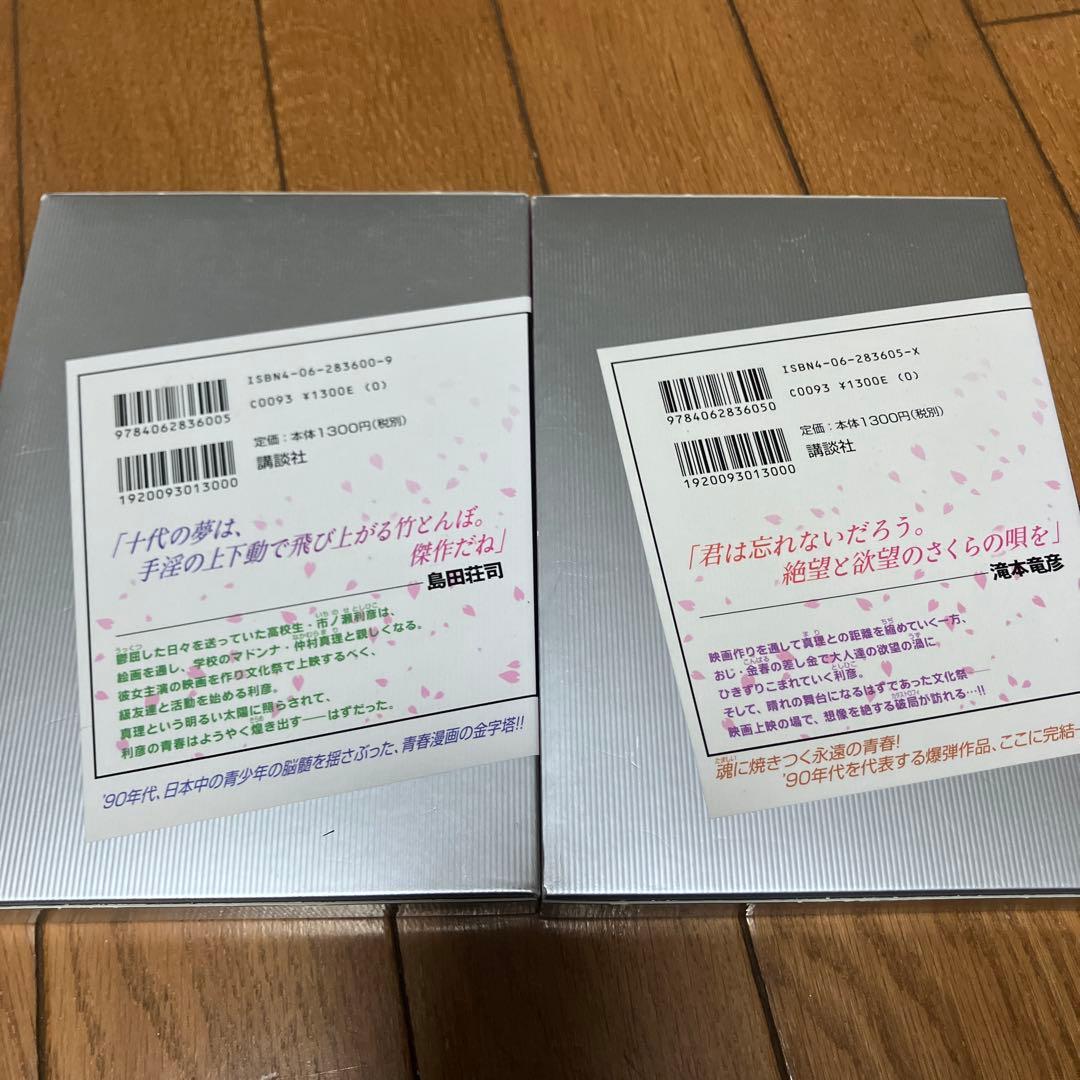 専用　さくらの唄　安達哲