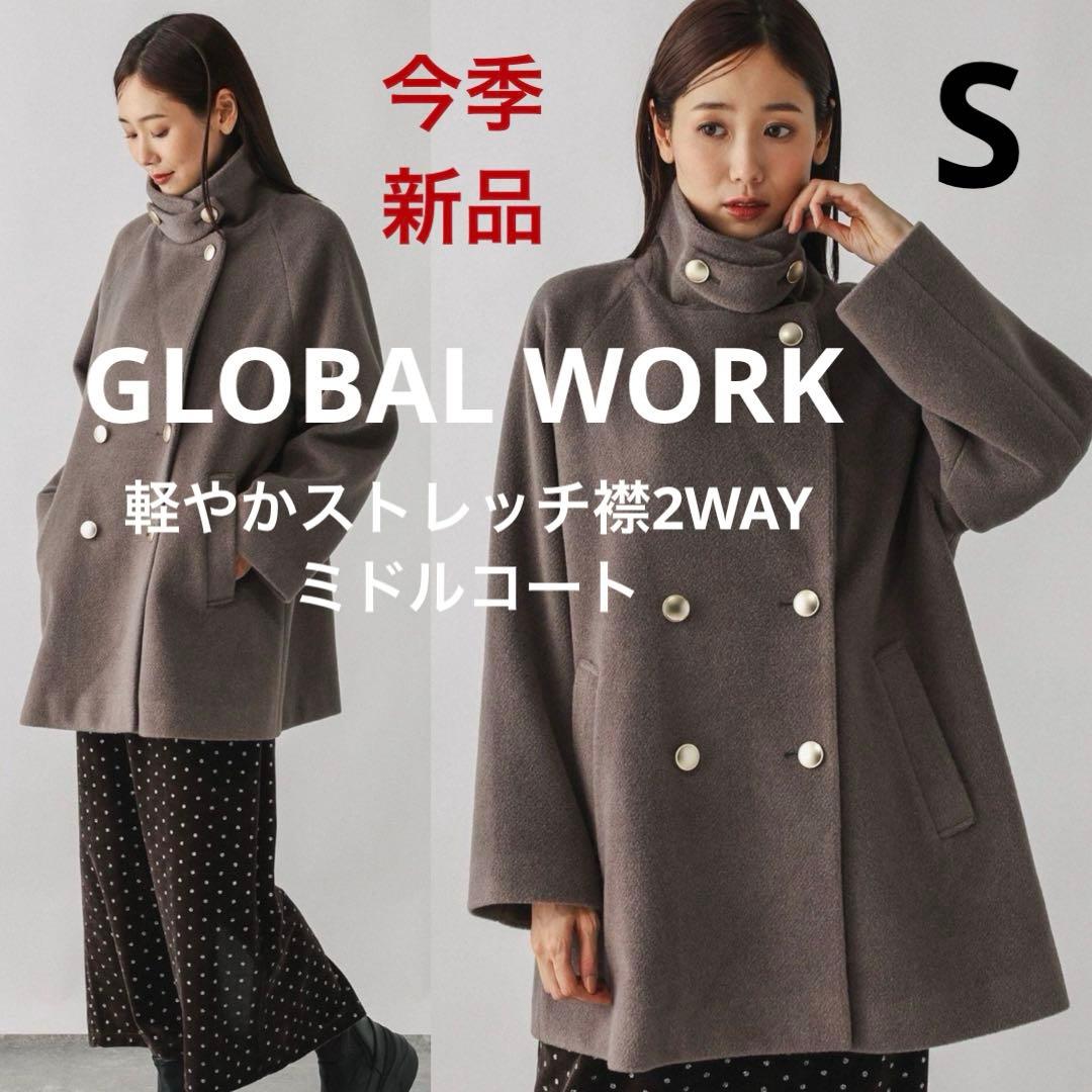 新品　グローバルワーク　軽やかストレッチ襟2WAYミドルコート　レプシィム好きに