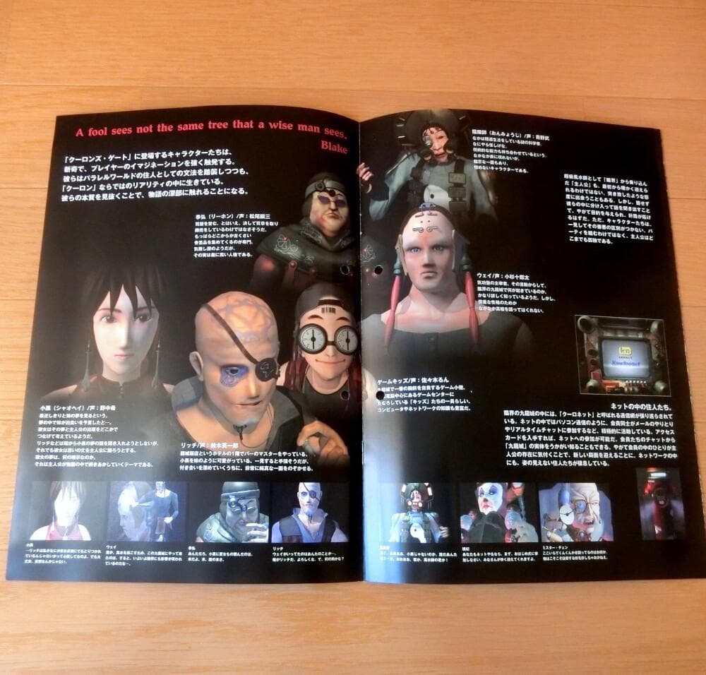 【激レア】『クーロンズ・ゲート 九龍風水傳（PS）』（ゲームチラシ）