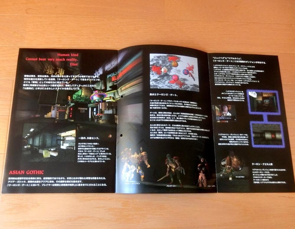 【激レア】『クーロンズ・ゲート 九龍風水傳（PS）』（ゲームチラシ）