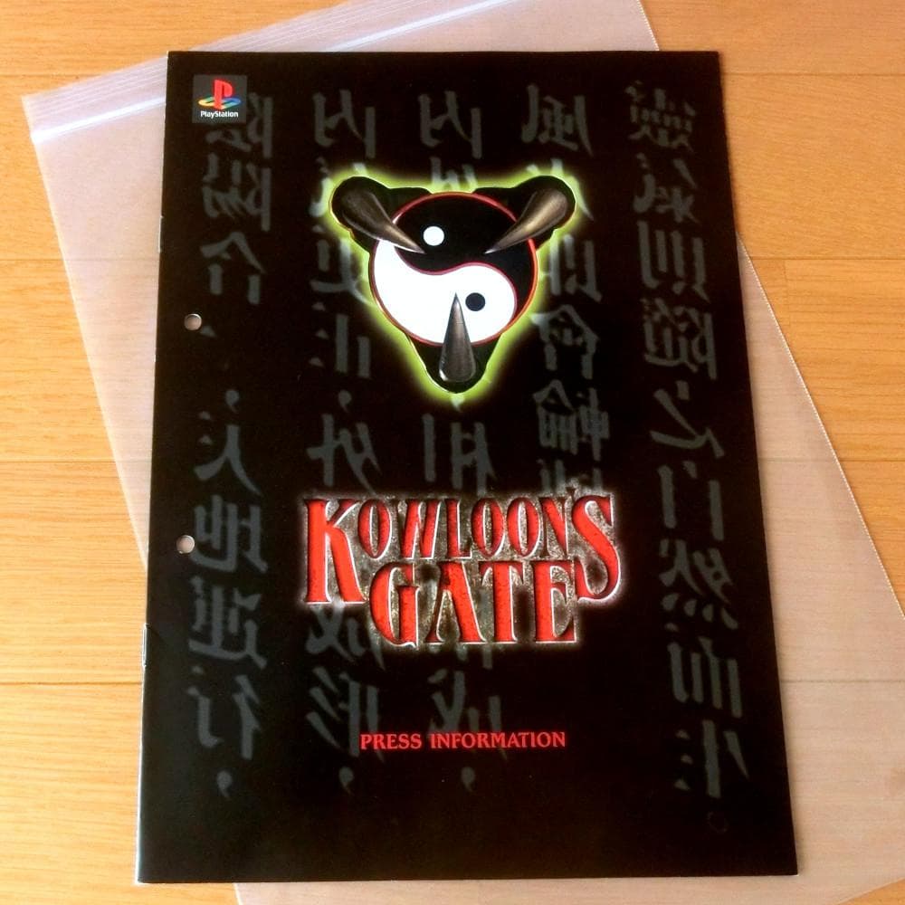 【激レア】『クーロンズ・ゲート 九龍風水傳（PS）』（ゲームチラシ）