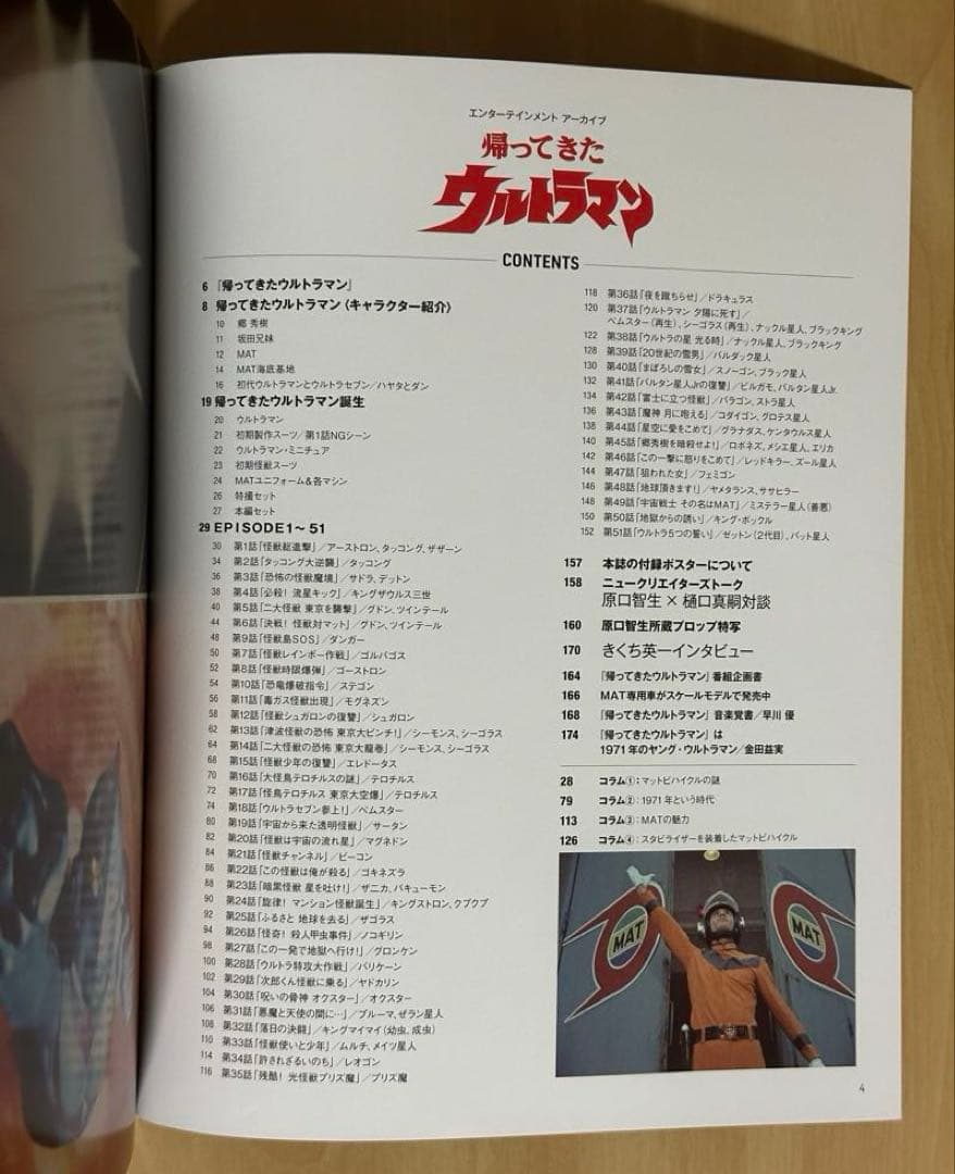 エンターテイメントアーカイブ 帰ってきたウルトラマン 第2版