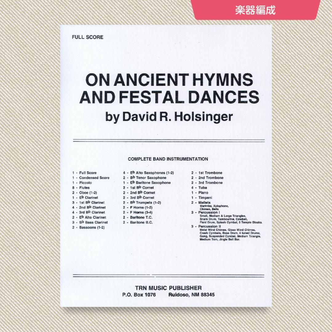 【吹奏楽譜】古代の聖歌と祝典の踊り／D.R.ホールジンガー（スコア＆パート譜）