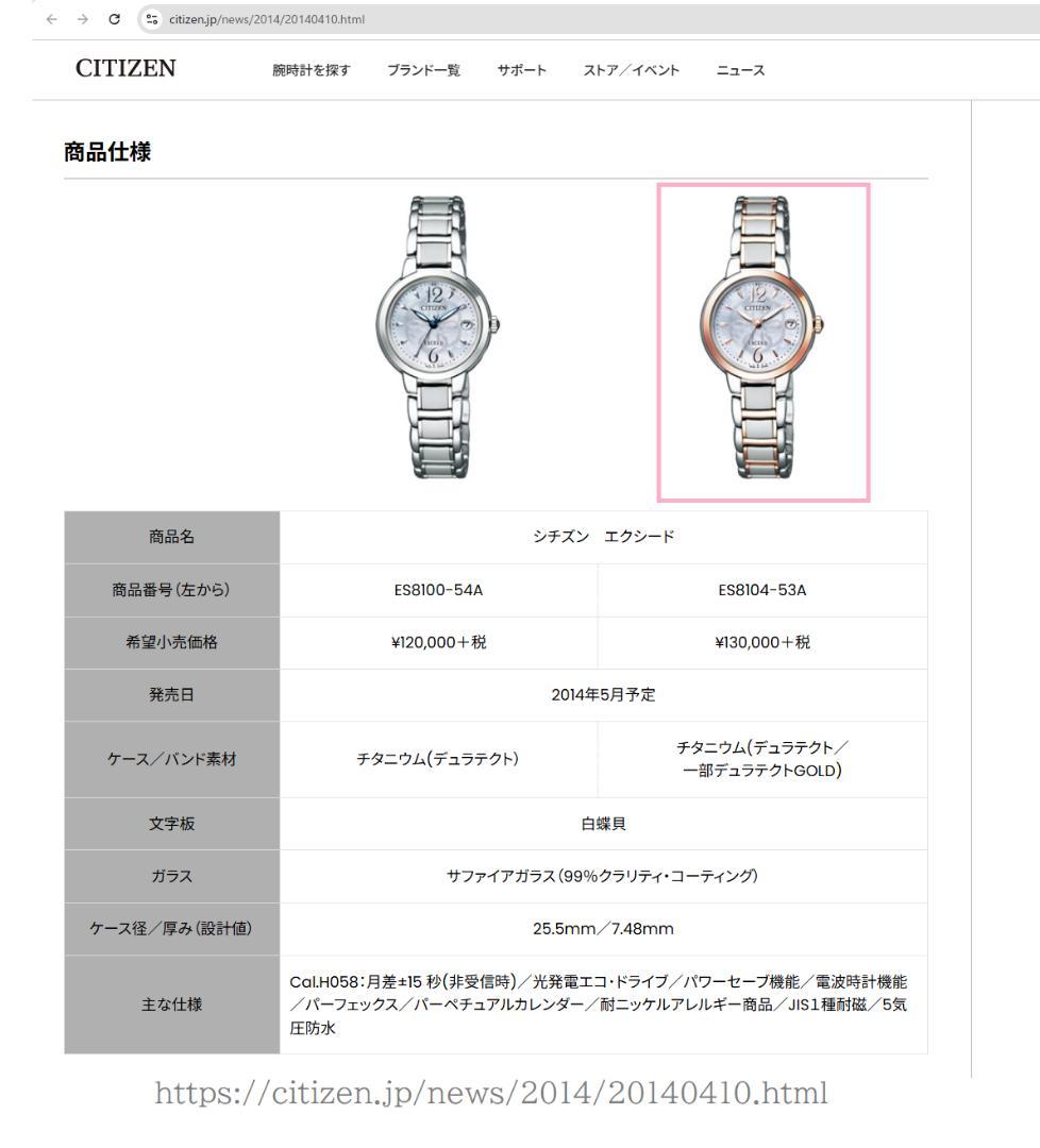 ✴良品稼働品 シチズン EXCEED 白蝶貝 電波ソーラー チタン 15㎝