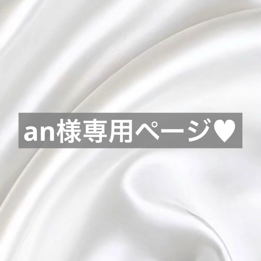 an様へ♥6/14