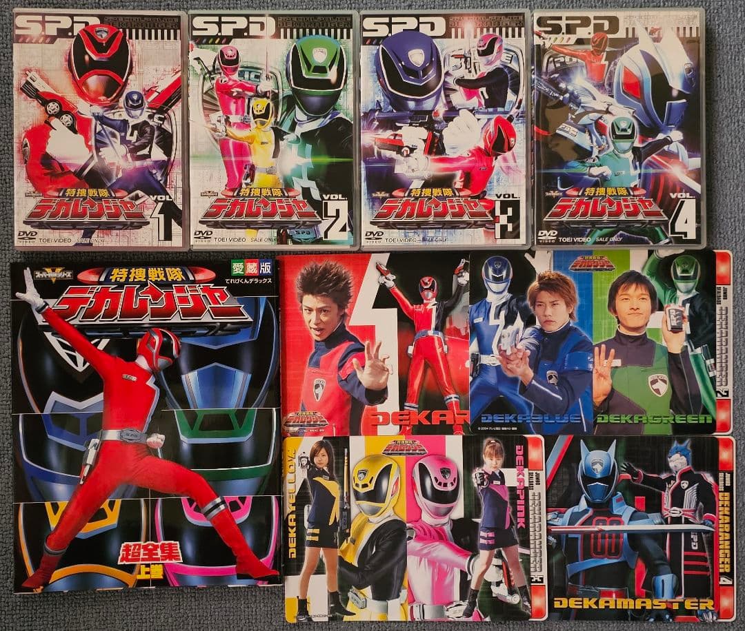 特捜戦隊デカレンジャーDVD1〜4巻超大全集上巻ジャンボシールダスコンプ