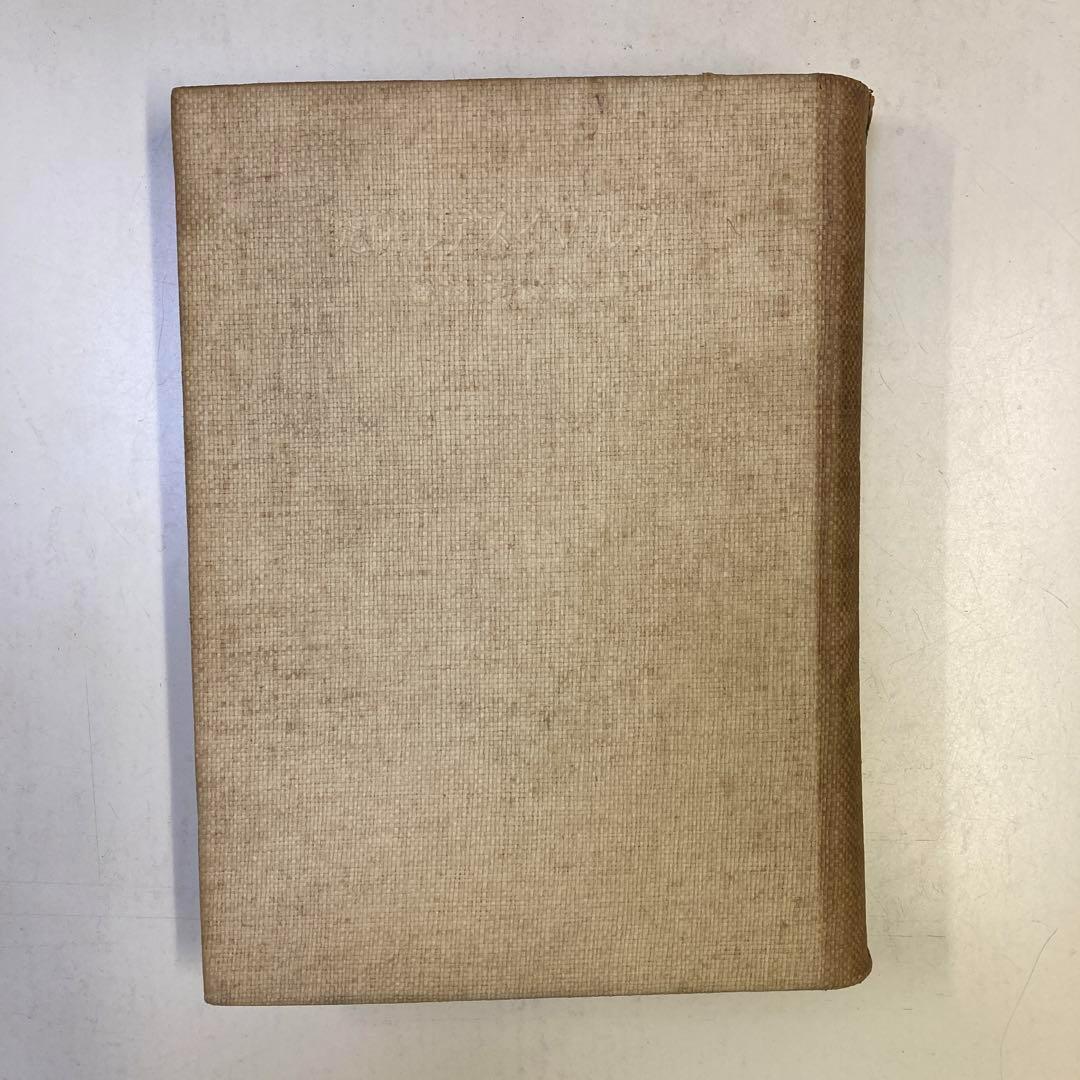 ✴︎【古書・極めて希少本】ウル・マイステル研究　木村謹治　弘文堂書房