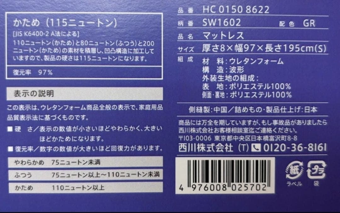 定価6万円　新品　西川 START マットレス(3層)丸巻き(シングル)送料込