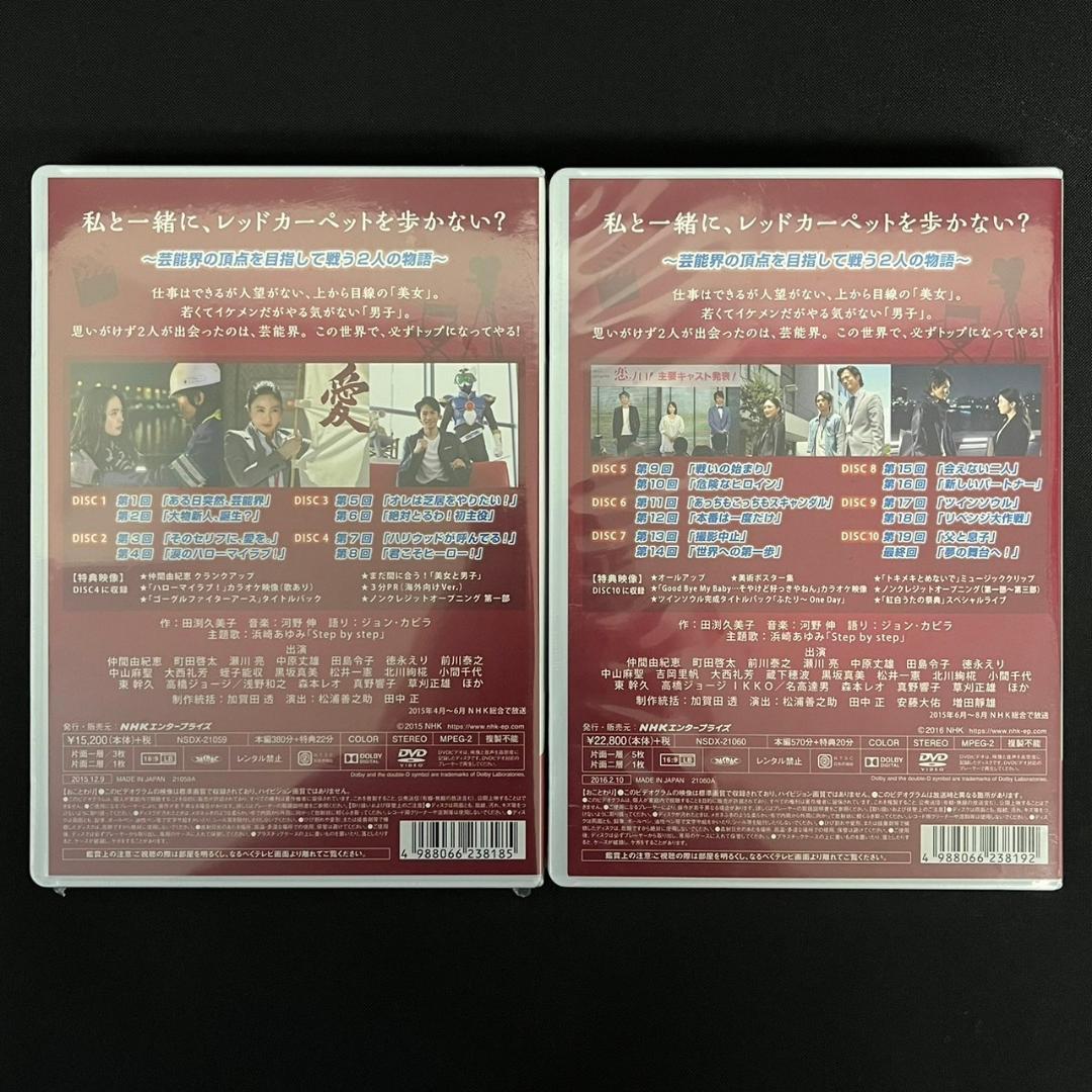 未開封 ドラマ『美女と男子』DVD-BOX 1+2 10枚組