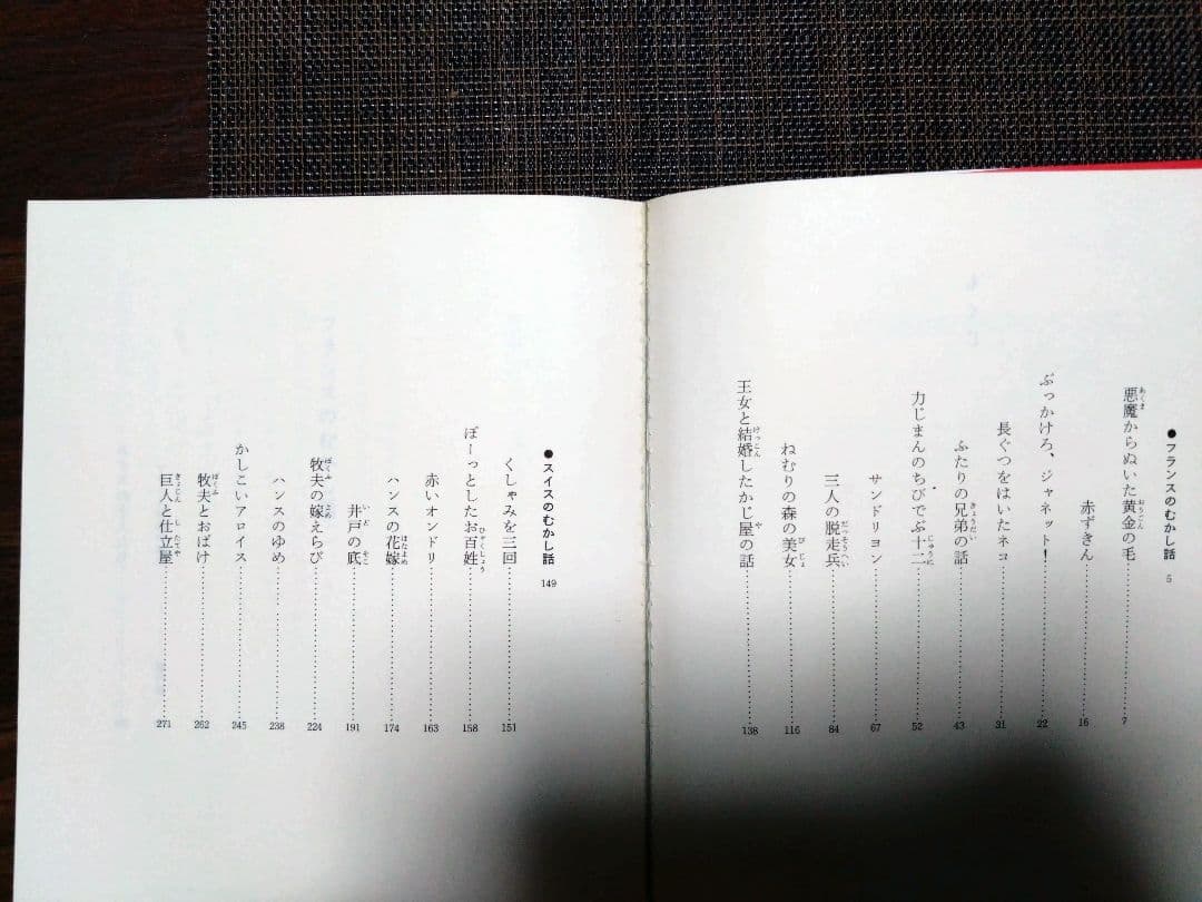 世界むかし話 全17巻 ほるぷ出版