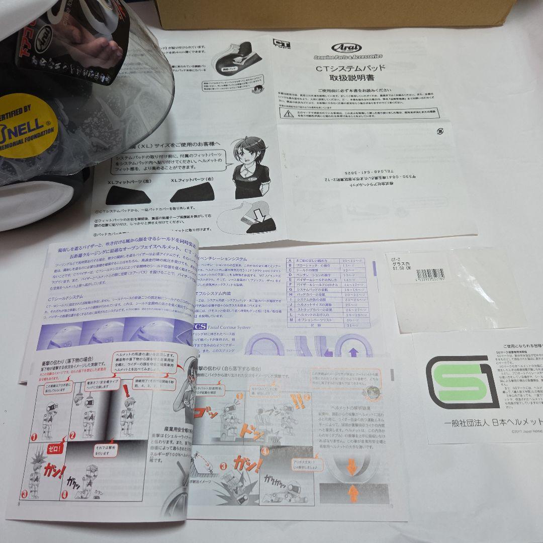 Arai CT-Z ホワイト ジェットヘルメット　アライ