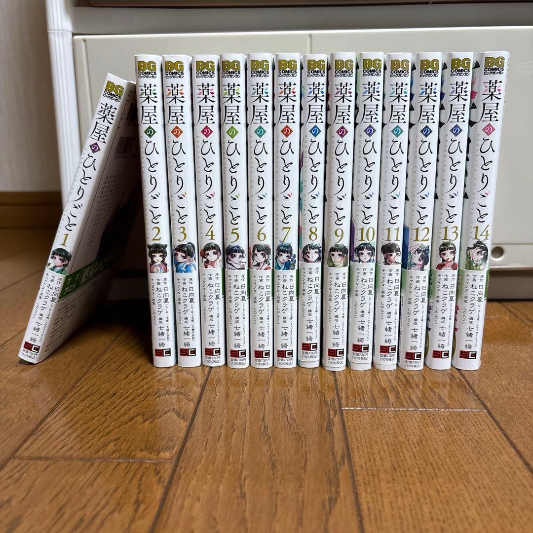 薬屋のひとりごと 全14巻セット 特典付き