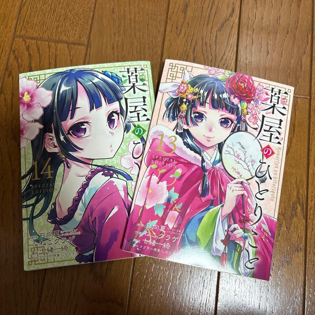 薬屋のひとりごと 全14巻セット 特典付き