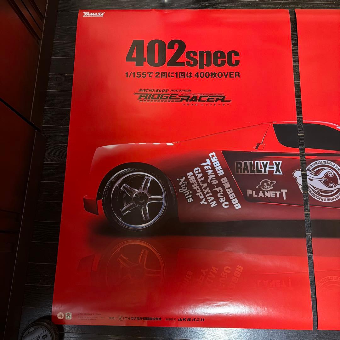 ほぼ新品　リッジレーサー　B1サイズ　ポスター　2枚セット　当時品