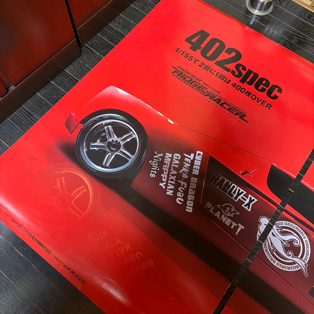 ほぼ新品　リッジレーサー　B1サイズ　ポスター　2枚セット　当時品
