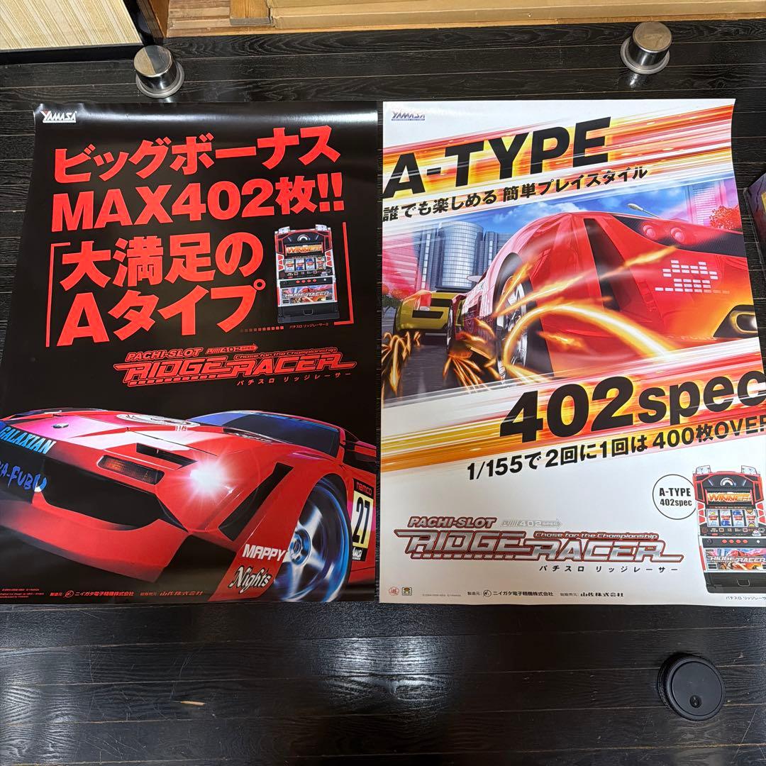 ほぼ新品　リッジレーサー　B1サイズ　ポスター　2枚セット　当時品