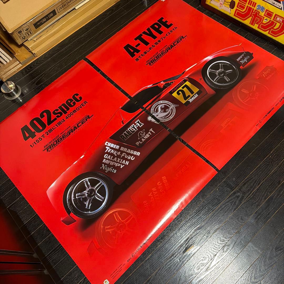 ほぼ新品　リッジレーサー　B1サイズ　ポスター　2枚セット　当時品