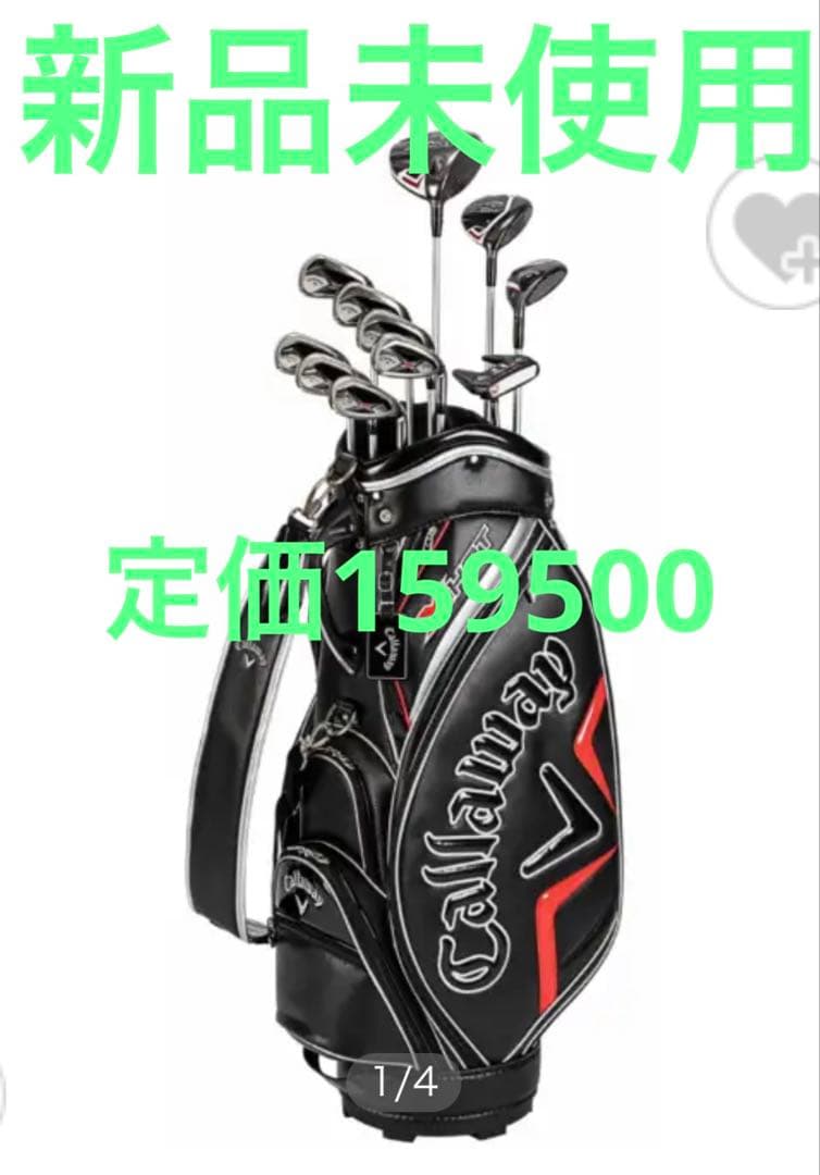Callaway X Hot クラブセット 未使用　定価159500円税込